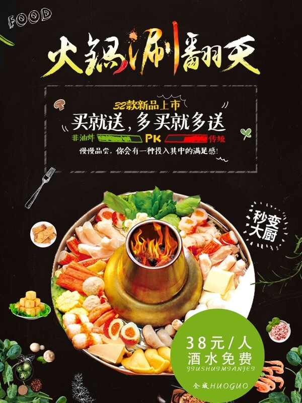 火鍋