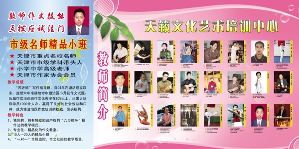 老師培訓(xùn)展板圖片