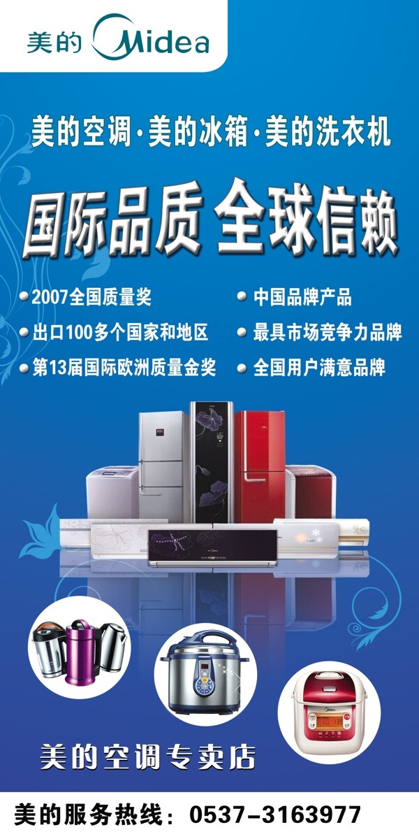美的家電