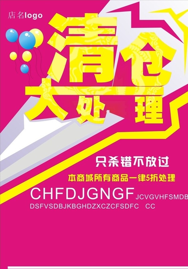 清倉大處理圖片