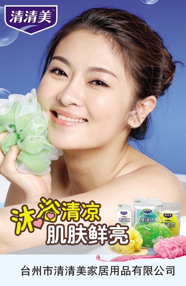 清清美圖片