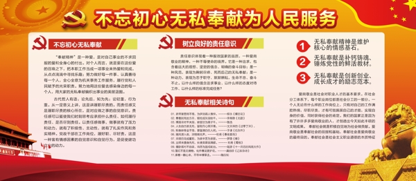 大气党建风无私奉献内容展板