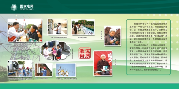 電網(wǎng)廣告