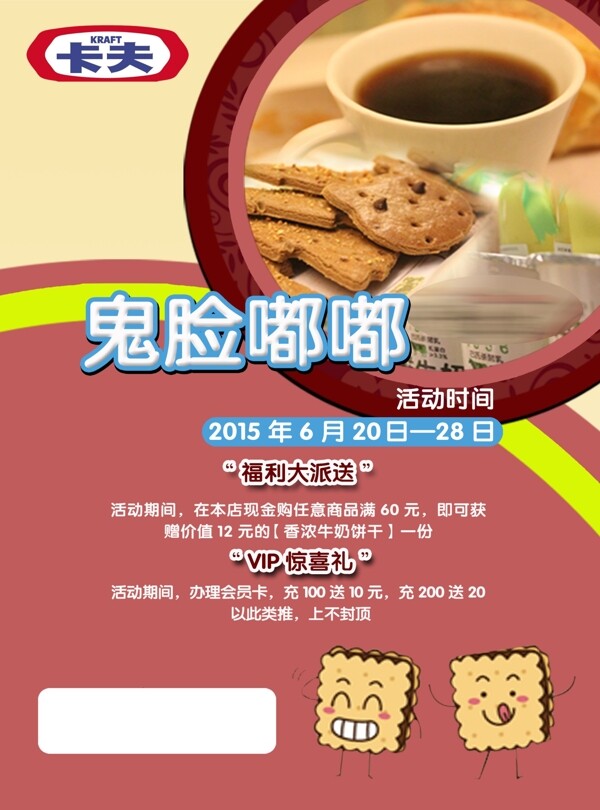 餅干海報(bào)
