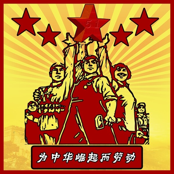 劳动节传统海报