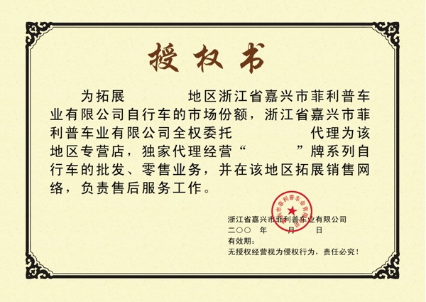 授權(quán)書