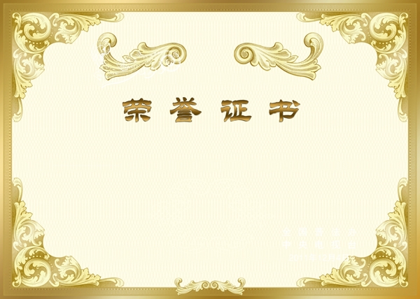 榮譽證書