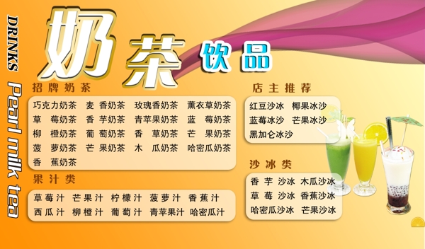 奶茶菜單圖片