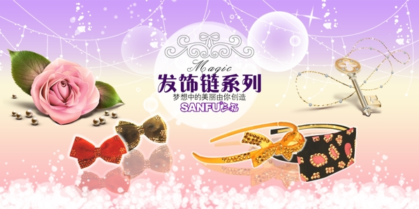淘寶首頁飾品海報