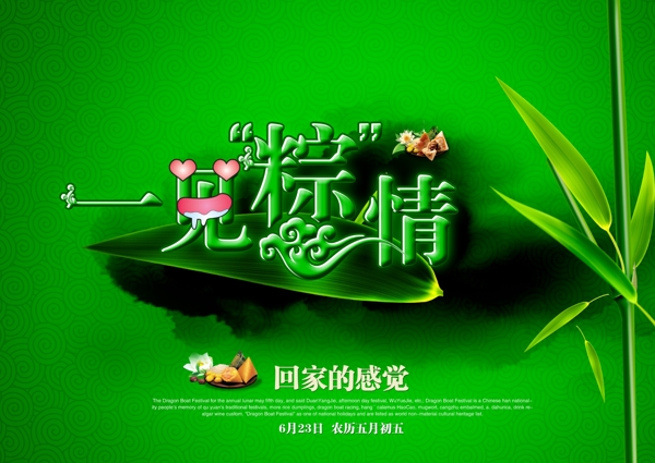 一見粽情圖片
