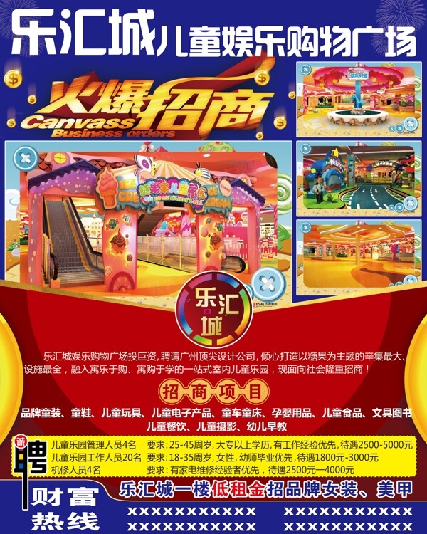 火爆招商