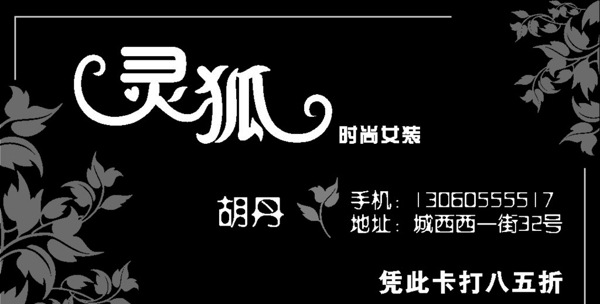 靈狐名片圖片