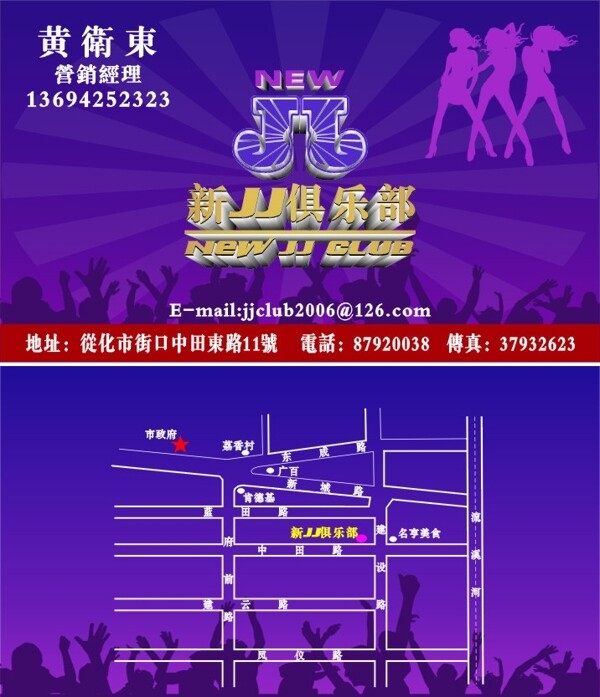 俱樂(lè)部名片圖片