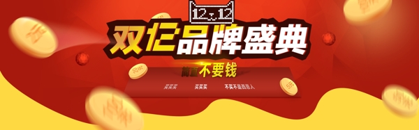雙12天貓促銷banner海報設(shè)計