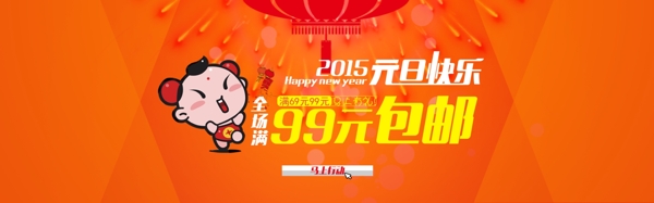 2015元旦1920全屏海報