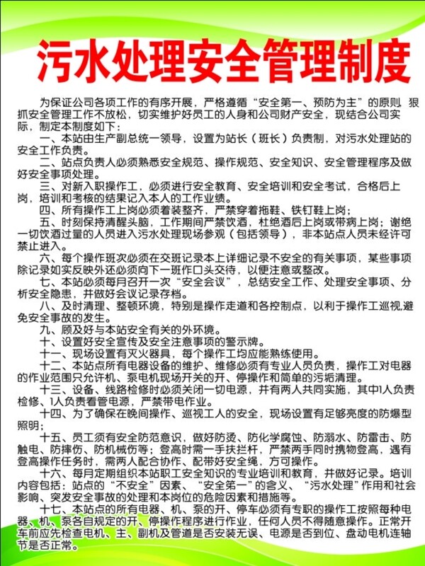 制度