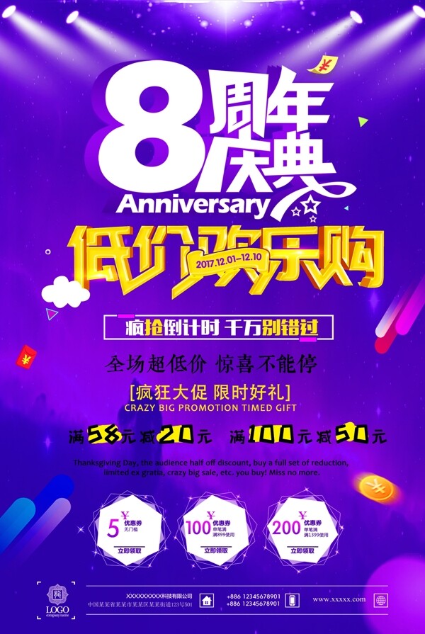 周年慶典