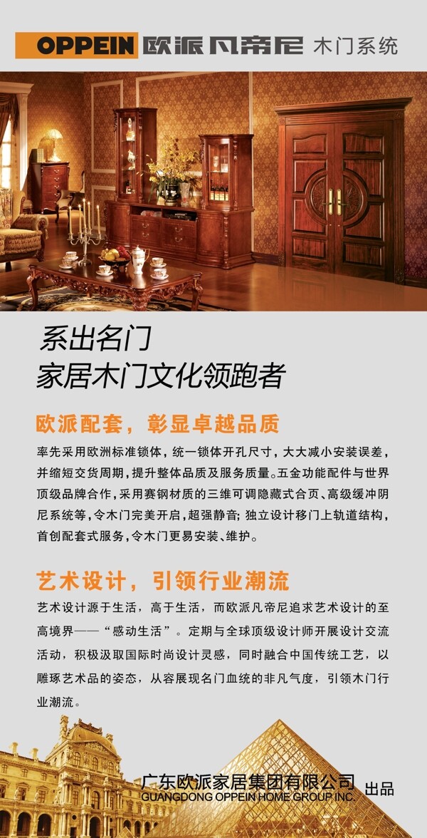 凡帝尼木門系統(tǒng)圖片
