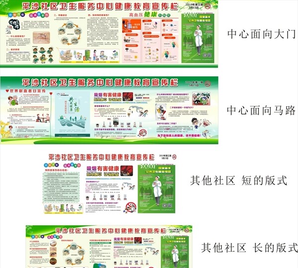 健康宣傳欄
