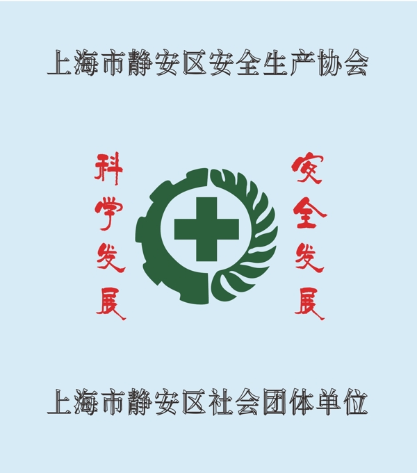 生產(chǎn)協(xié)會圖片