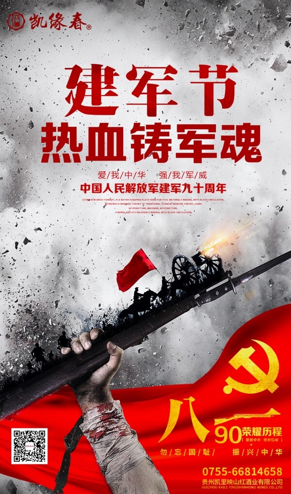 建軍節(jié)節(jié)日海報(bào)設(shè)計(jì)