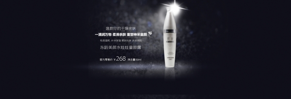 護膚促銷活動banner