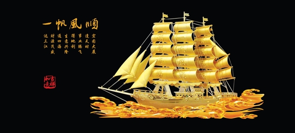 一帆風順