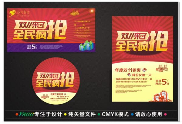 全民瘋搶雙11