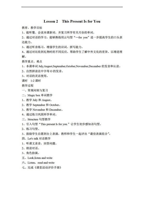 四年級(jí)上英語(yǔ)下冊(cè)教案Unit4Lesson2