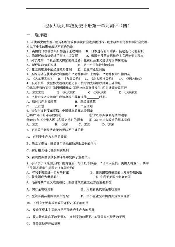 九年級下冊歷史九年級下冊第一單元測評四
