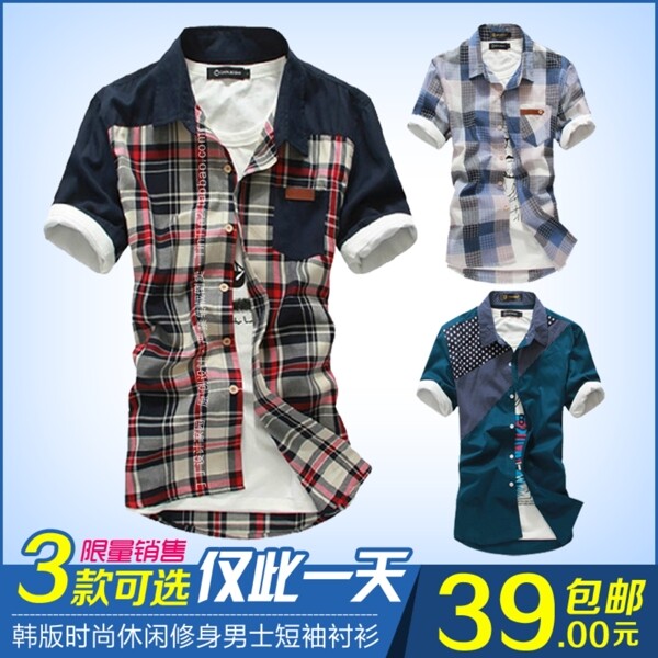 淘寶高清字體男士休閑裝促銷主圖psd下載