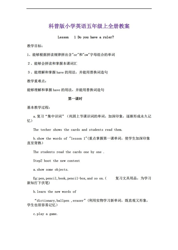 五年級(jí)上英語(yǔ)上全冊(cè)教案