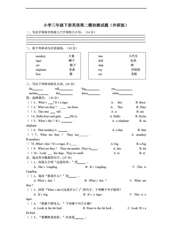 三年級(jí)下英語(yǔ)下冊(cè)Module2Zoo測(cè)試題