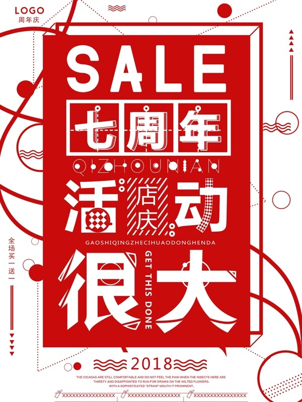 創(chuàng)意七周年店慶海報(bào)