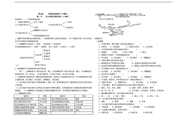 地理人教版第五章中國(guó)的差異