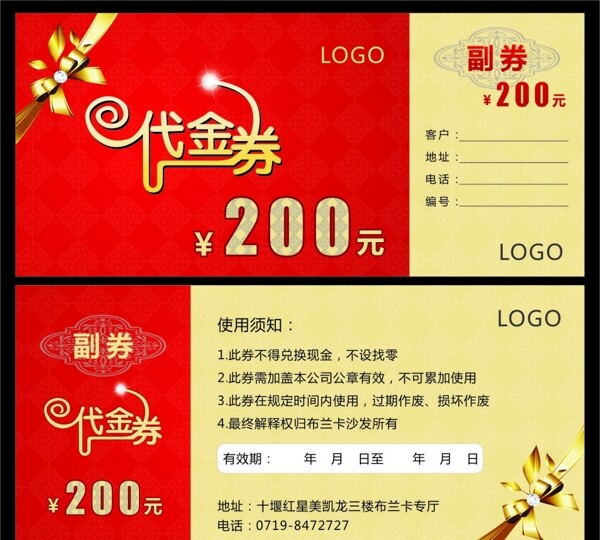 代金券圖片