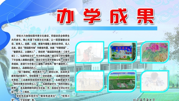 辦學(xué)成果圖片