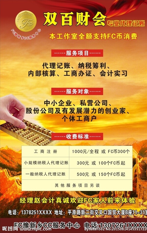 雙百財(cái)會(huì)圖片