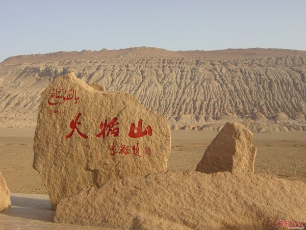 火焰山图片