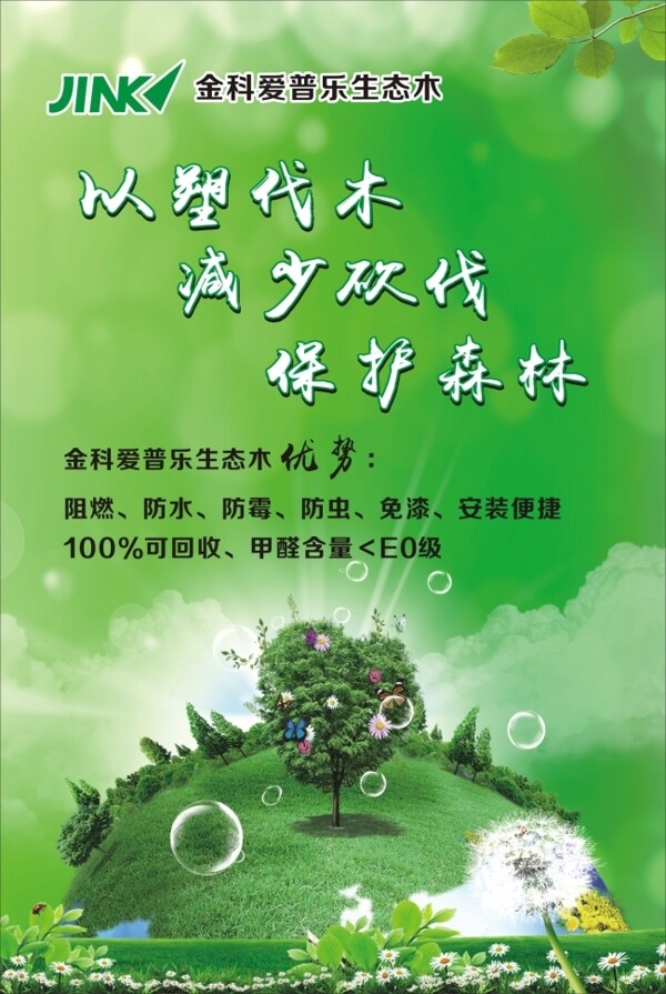 綠色環(huán)保