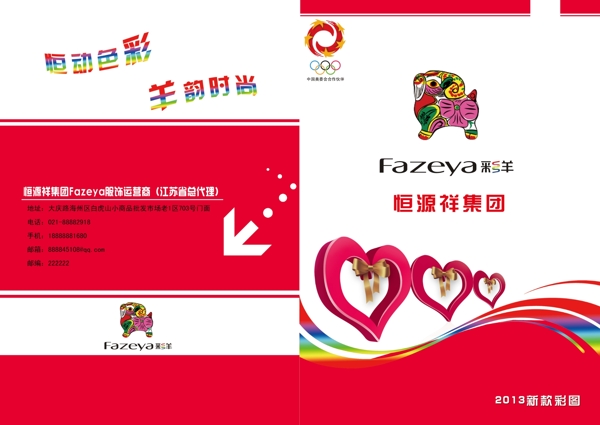 恒源祥封面圖片