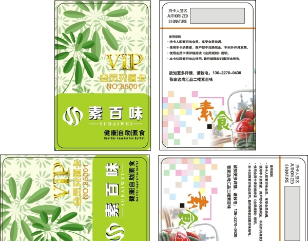 素百味圖片