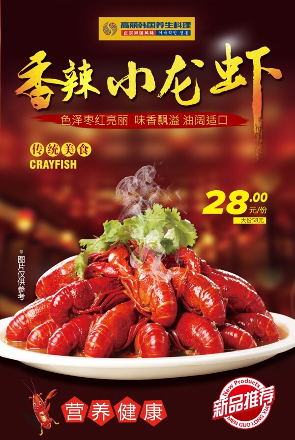 香辣小龍蝦