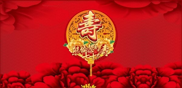 壽宴