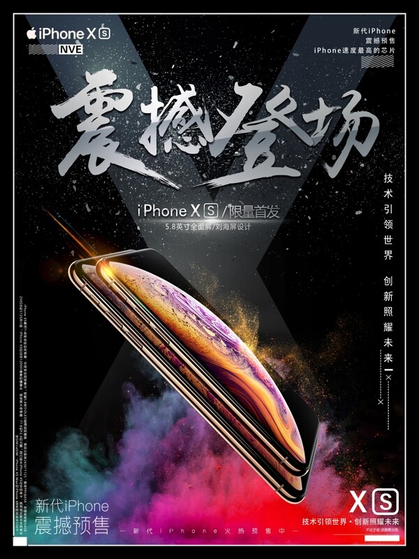 新代iphoneXS震撼登场手机海报设计