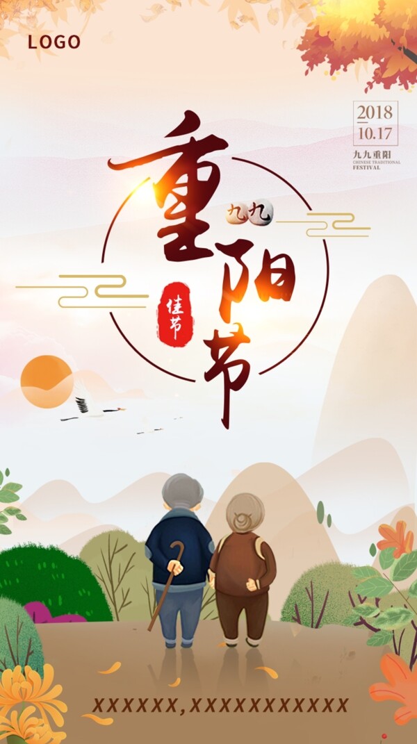 重阳节海报传统节日