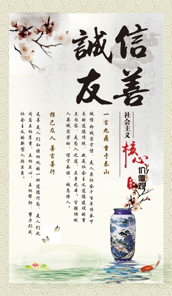 社會主義核心價值觀圖片