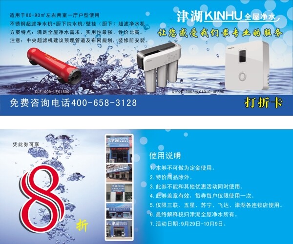 津湖凈水代金券圖片