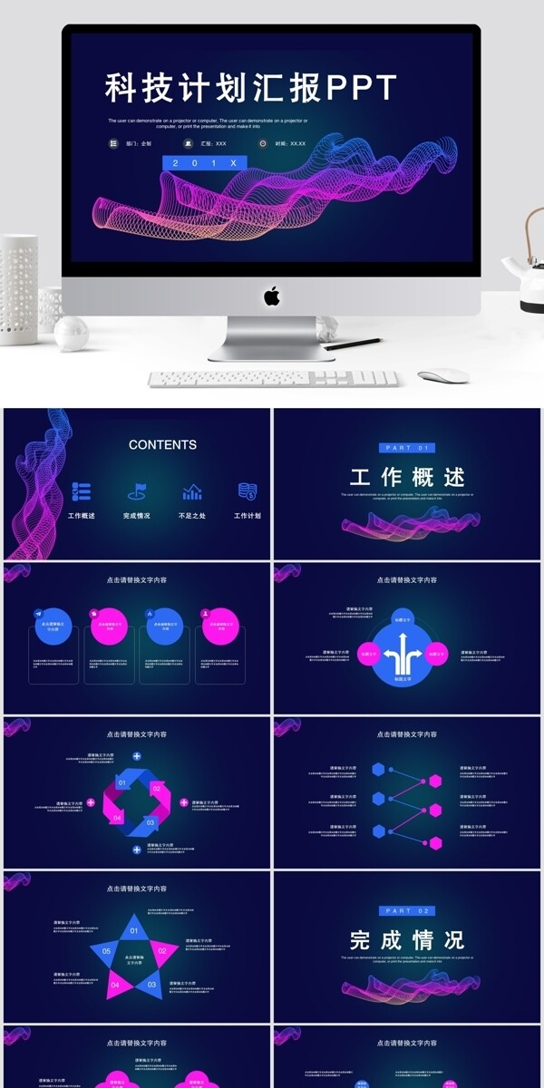 簡約科技計劃匯報PPT模板