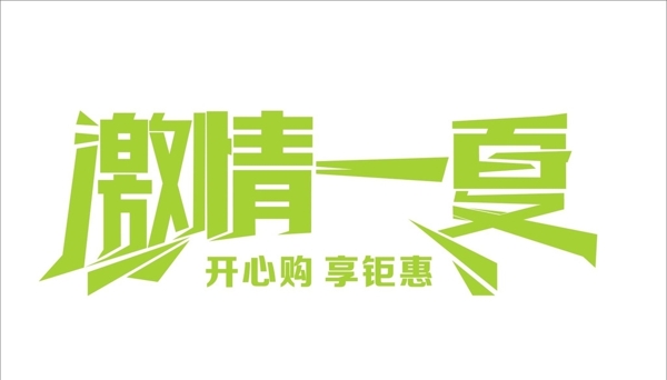 一夏天圖片